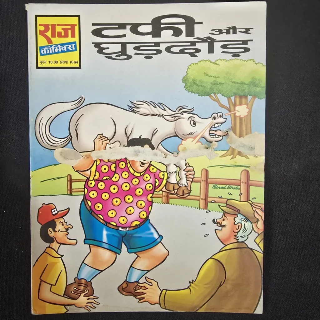 टफी और घुड़दौड़ comic cover