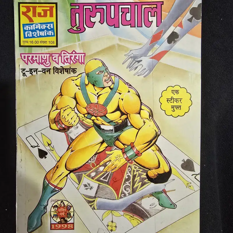 तुरुपचाल comic cover