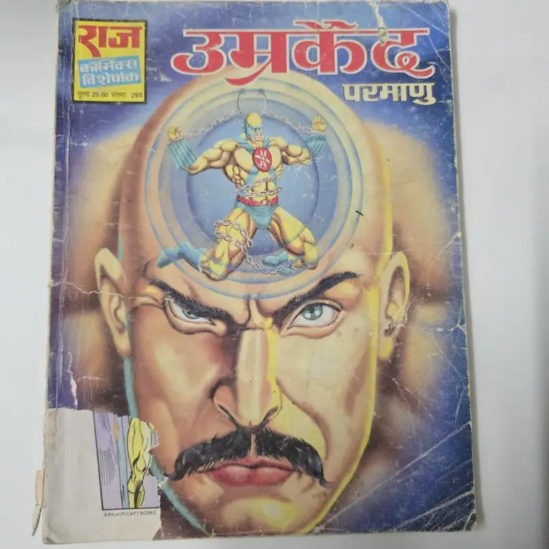 उम्रकैद परमाणु comic cover