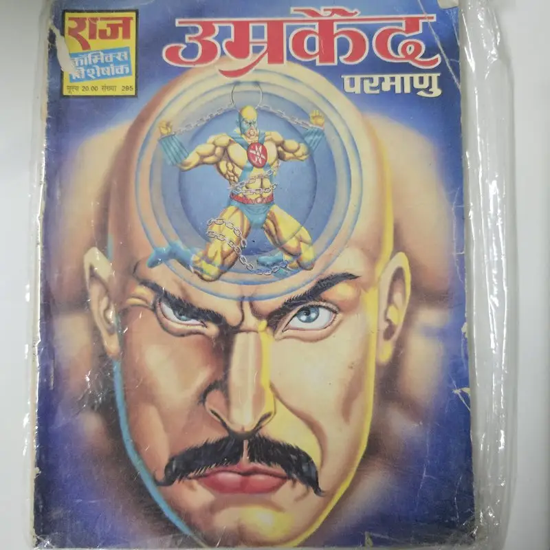 उम्रकैद परमाणु comic cover