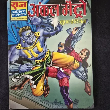 अंकल मैट्रो comic cover