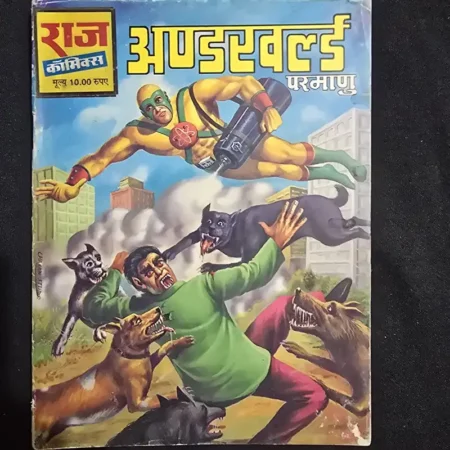 अण्डरवर्ल्ड comic cover