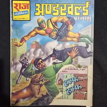 अण्डरवर्ल्ड comic cover