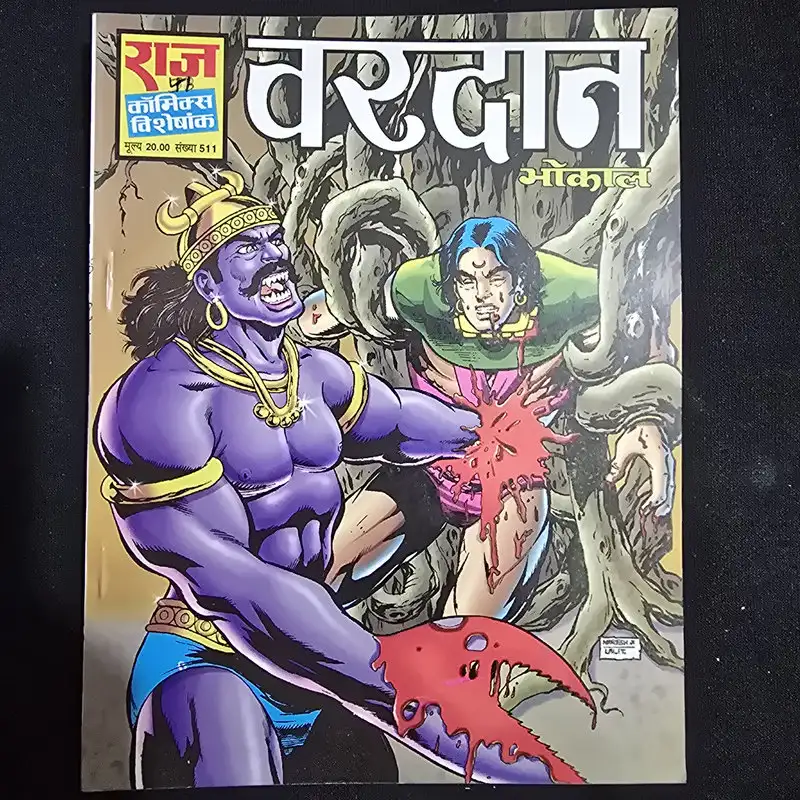 वरदान comic cover