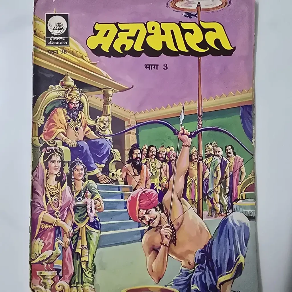 महाभारत भाग 3 comic cover