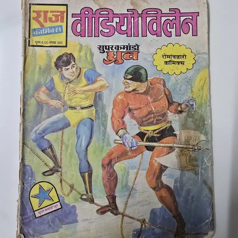 वीडियो विलेन comic cover