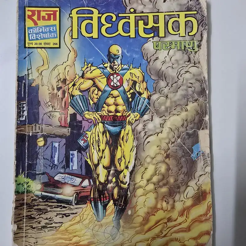 विध्वंसक परमाणु (Vidhvansak Parmanu) comic cover