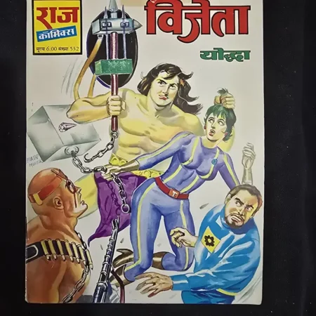 विजेता योद्धा comic cover