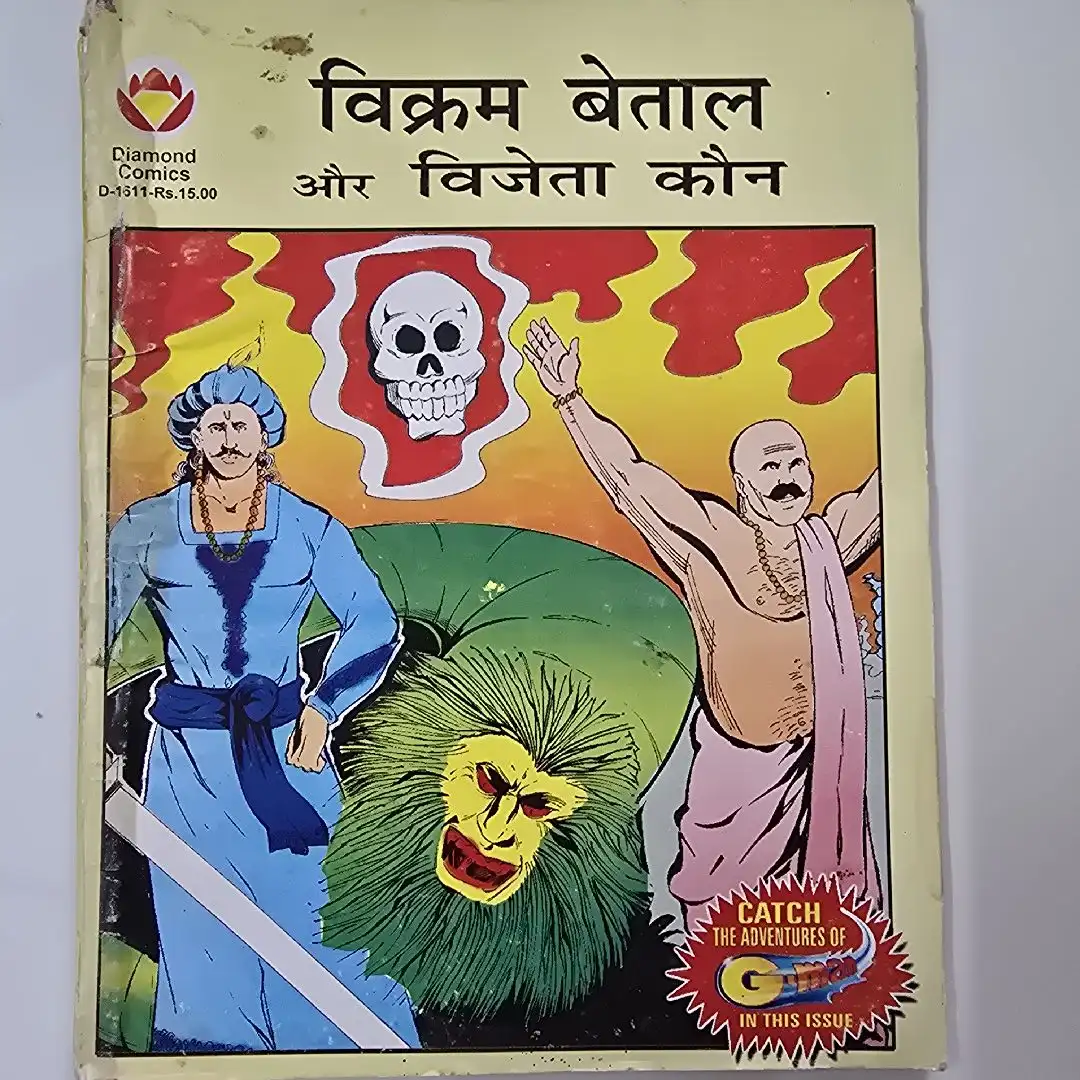 विक्रम बेताल और विजेता कौन comic cover