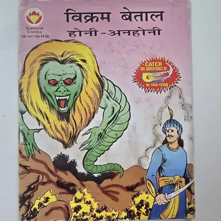 विक्रम बेताल होनी-अनहोनी comic cover