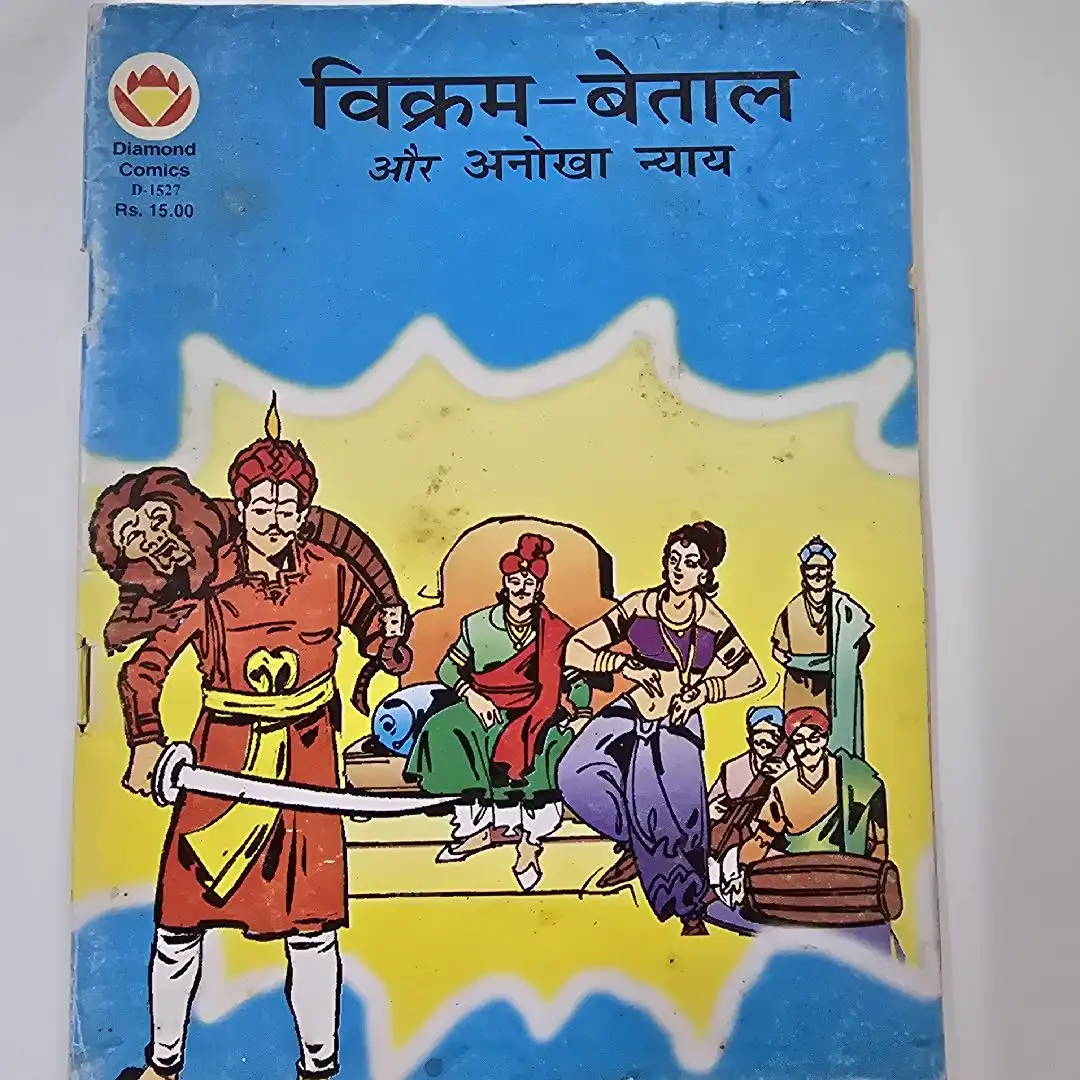 विक्रम-बेताल और अनोखा न्याय comic cover