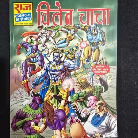 विलेन चाचा comic cover