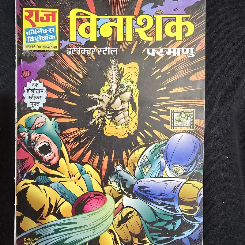 विनाशक comic cover