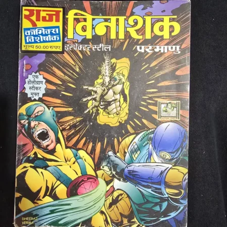 विनाशक comic cover