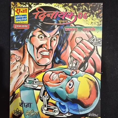 विनायक 06 - टक्कर लड़ाके comic cover