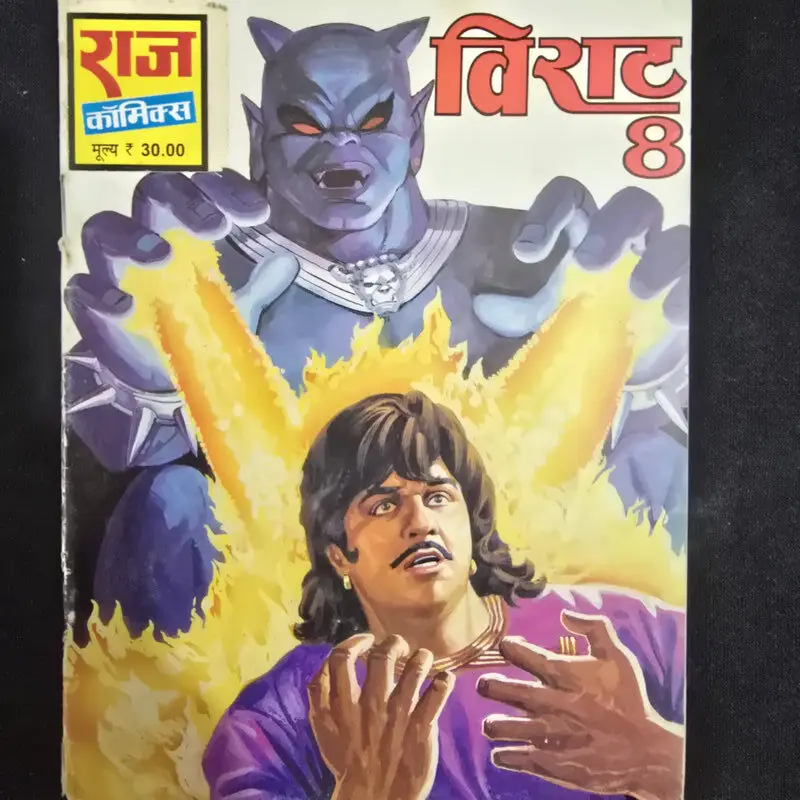 विराट 8 comic cover