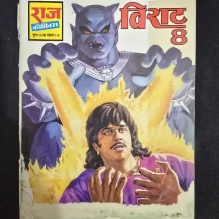 विराट 8 comic cover