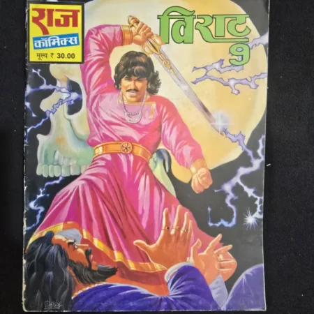 विराट 9 comic cover