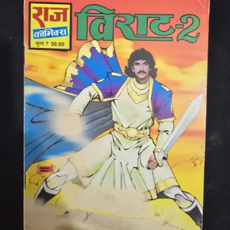 विराट-2 comic cover
