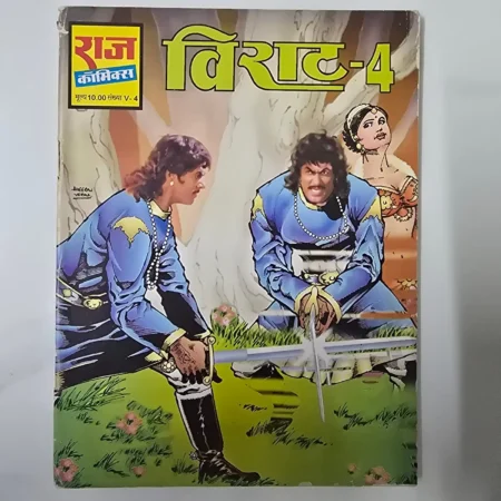 विराट-4 comic cover