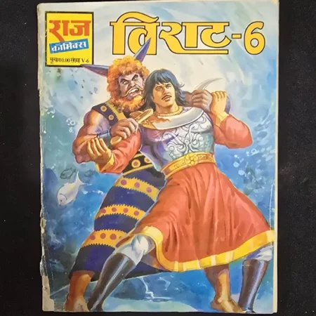 विराट-6 comic cover