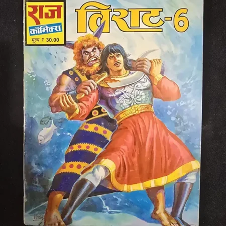 विराट-6 comic cover