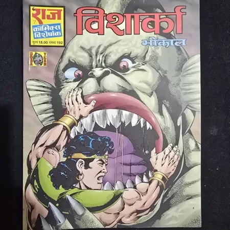 विशाका (Vishaka) comic cover