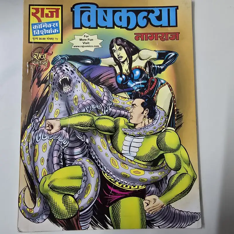 विषकन्या नागराज comic cover