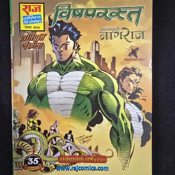विषपर्स्त comic cover