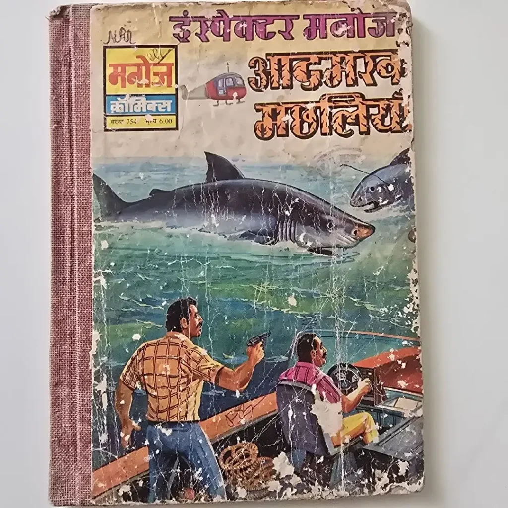 इंस्पेक्टर मनोज - आदमखोर मछलियां comic cover
