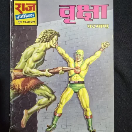 वृक्ष (Vriksha) comic cover