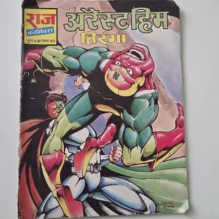 अरेस्ट हिम तिरंगा comic cover
