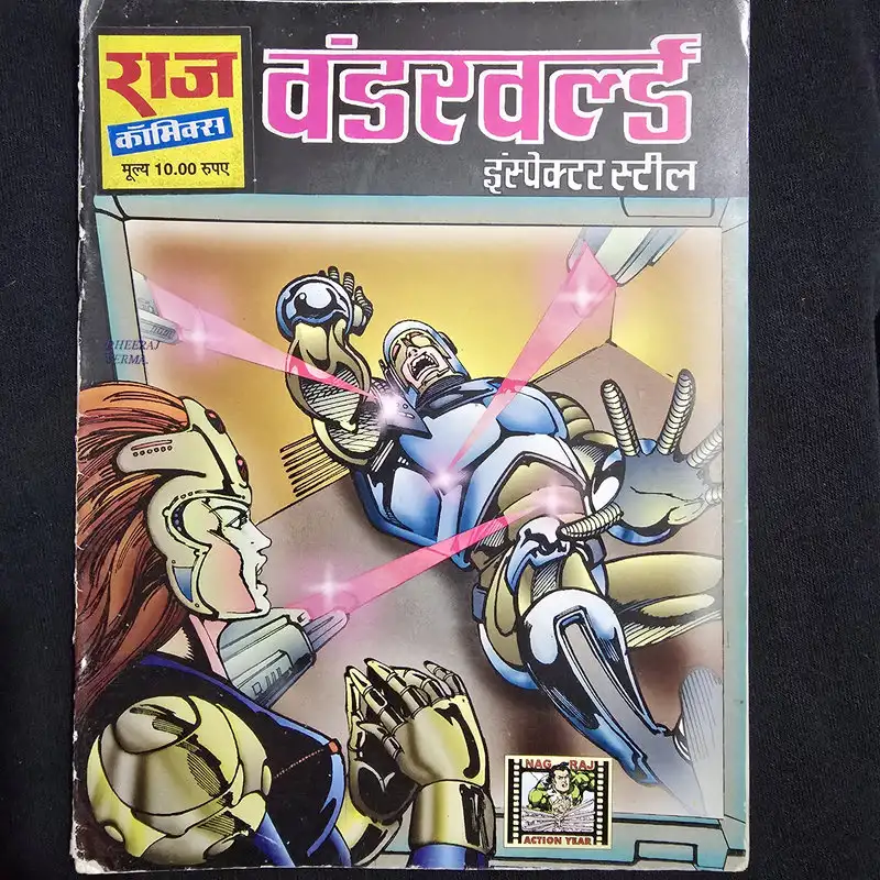 वंडरवर्ल्ड (Wonderworld) comic cover