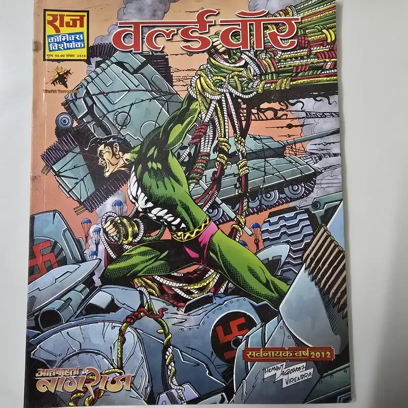 वर्ल्ड वॉर comic cover