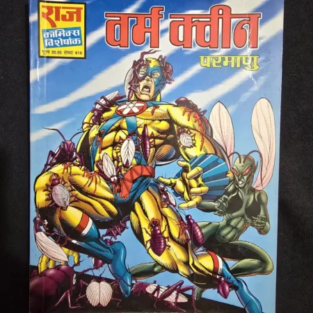 वम क्वीन comic cover