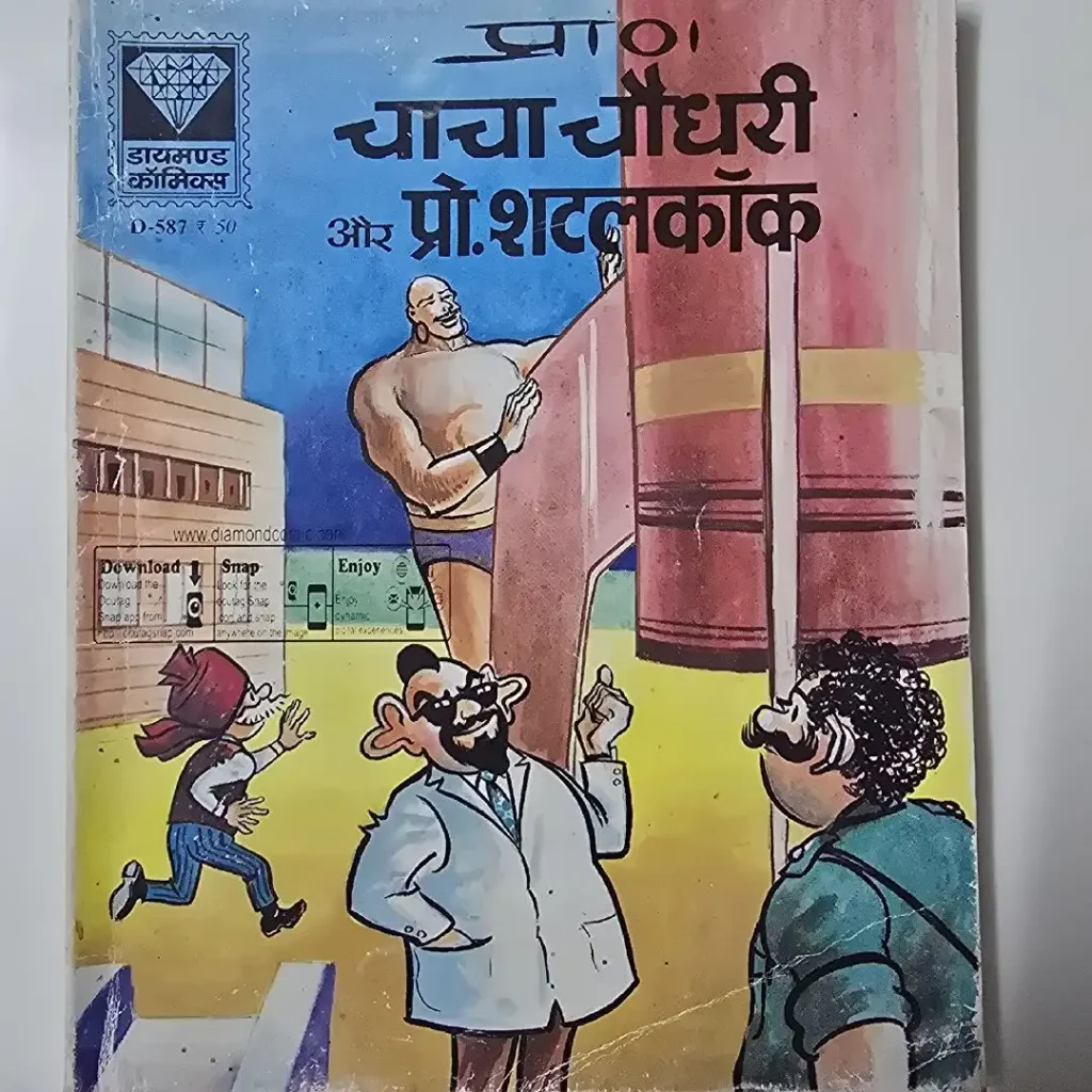 चाचा चौधरी और प्रो. शतलकॉक comic cover