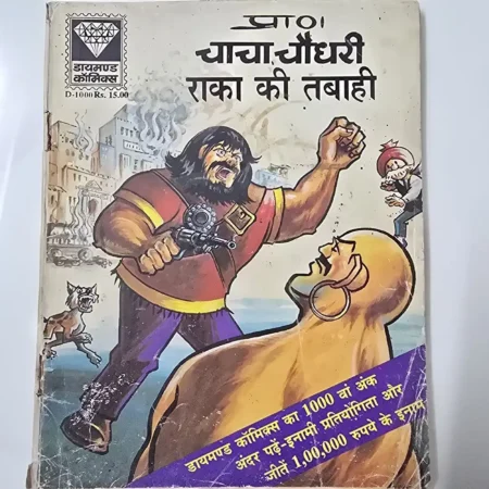 प्रा० चाचा चौधरी राका की तबाही comic cover