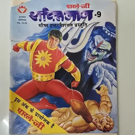 शक्तिमान - 9 comic cover
