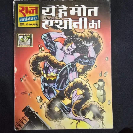 ये है मौत एंथोनी की comic cover