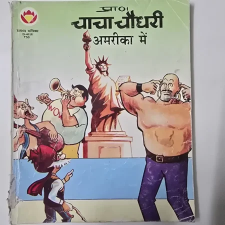 प्राण चाचा चौधरी अमेरिका में comic cover