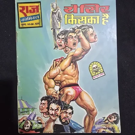 योधर किटंका है comic cover