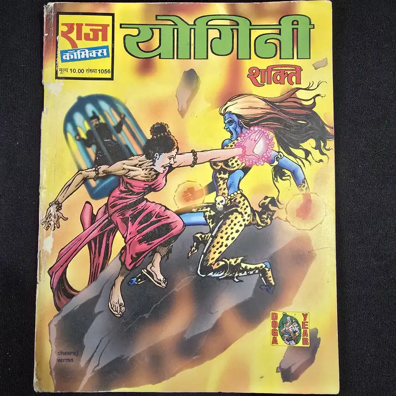योगिनी शक्ति comic cover