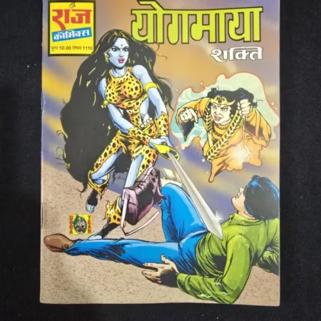 योगमाया शक्ति comic cover