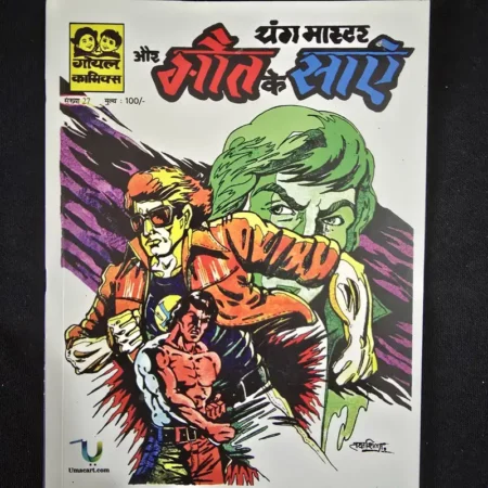 यंग मास्टर और मौत के साए comic cover