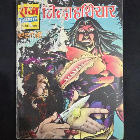 जिन्दा हथियार comic cover