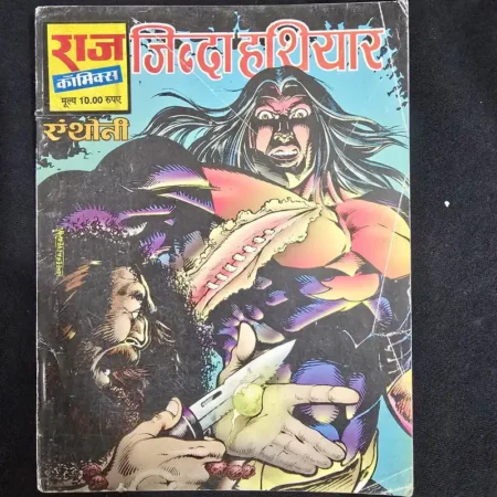 जिन्दा हथियार comic cover