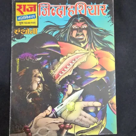 जिन्दा हथियार comic cover