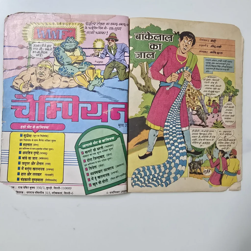Bankelal Ka Jaal (बाँकेलाल का जाल) - Image 2
