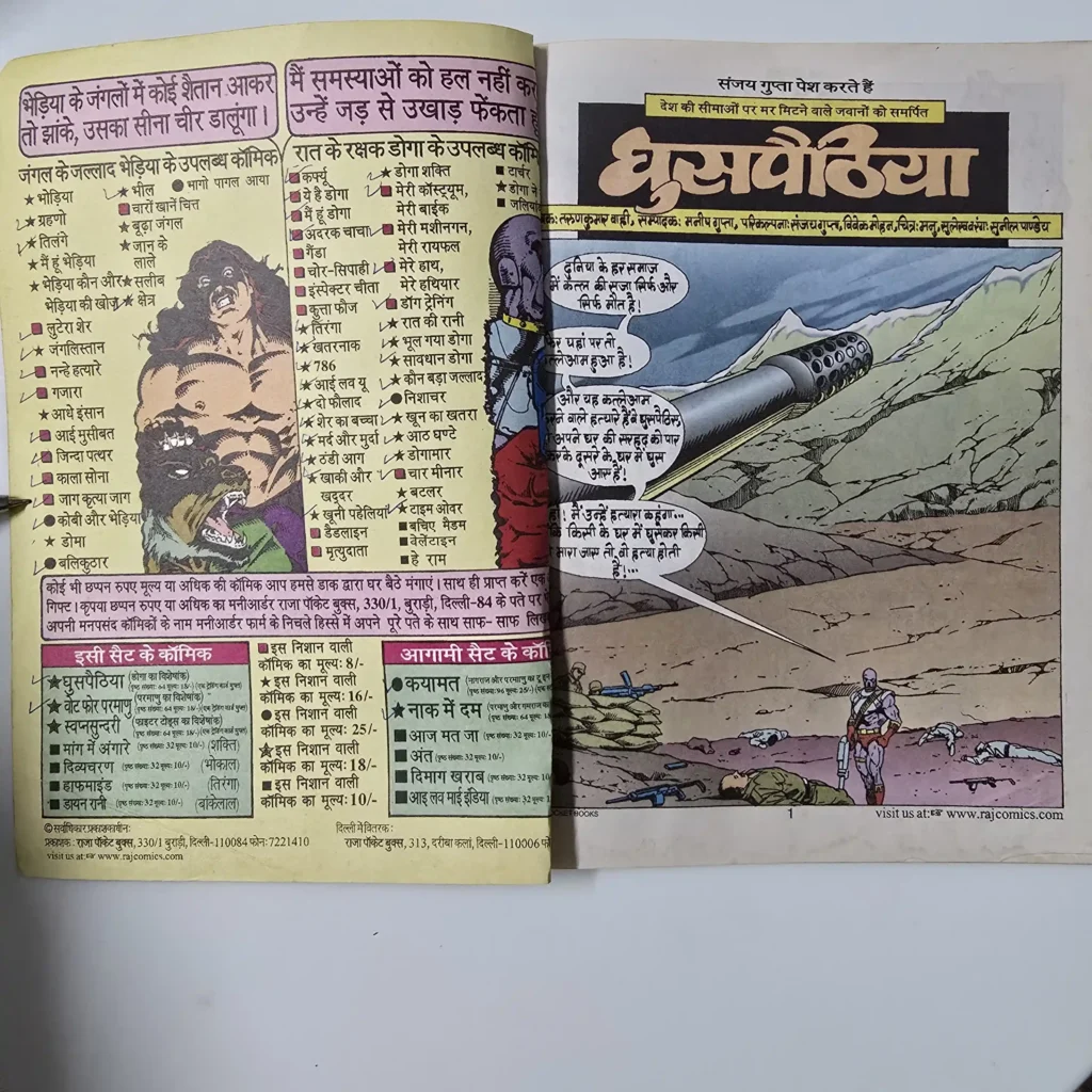 Ghuspaithiya Doga (घुसपैठिया डोगा) - Image 2