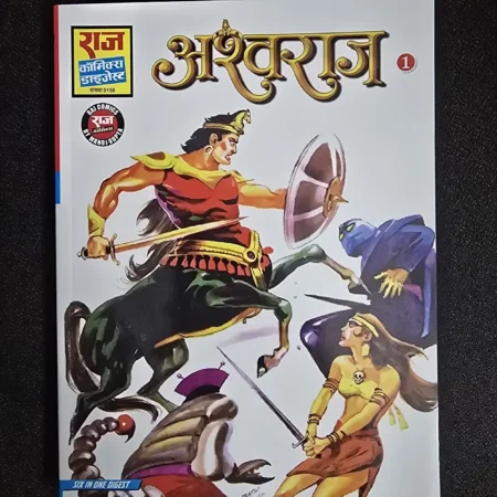 असुरराज 1 comic cover